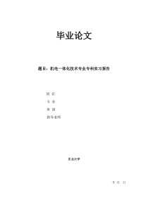 机电一体化技术专业专科实习报告1