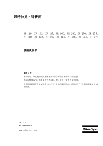 Atlas-Copco-ZR-ZT-使用说明书