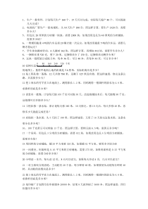 六年级正反比例应用题精选