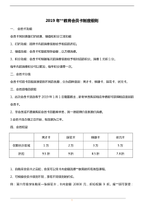 2019培训机构年会员卡制度细则