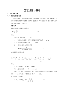 冷却塔热力性能计算书及计算方法