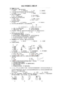 2016年杨浦区初三化学三模试卷(含答案)