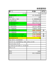 圆柱体油罐横放时体积计算公式