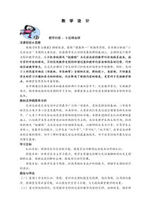 小足球运球优质课教案