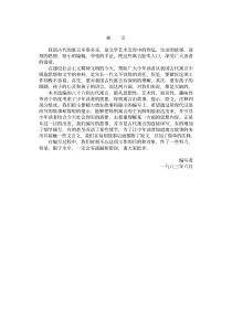 江苏省低年级课外必读书目之中国古代寓言