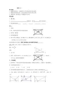 18.2.1矩形导学案