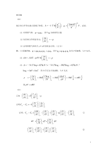 中国石油大学历年物理化学考研公式推导题(真题)