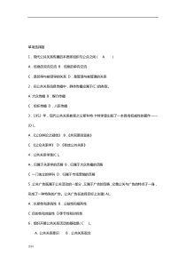 公共关系考试模拟题答案