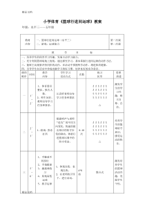 (整理)小学体育《篮球行进间运球》教案.