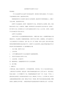 如何帮助学生改善学习方法