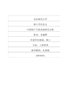 中国国产手机发展研究分析