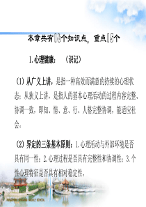 心理学第十、十一章