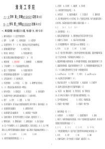 淮海工学院操作系统期末试卷整理