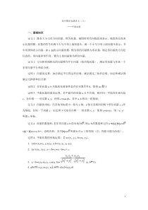 高中数学竞赛讲义(8)平面向量