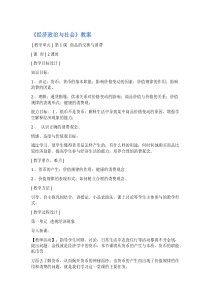 政治经济与社会教案