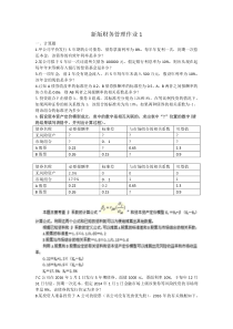 国家开放大学新版财务管理作业1