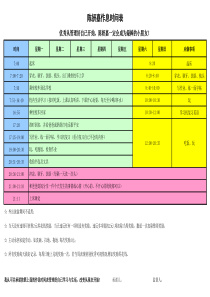 小学生家庭作息时间表