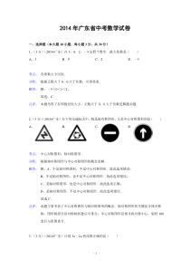 广东省2014年中考数学试卷(解析版)