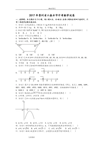 2017年贵州省六盘水市中考数学试卷(附答案解析版)