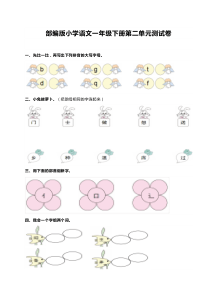 2020部编版语文一年级(下册)第二单元测试卷(有答案)