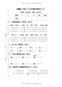 【名校密卷】部编版语文一年级下册期中测试卷（三）及答案