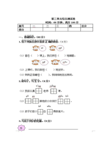 2020部编版语文一年级(下册)第三单元测试卷(有答案)