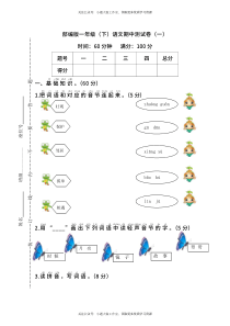 【名校密卷】部编版语文一年级下册期中测试卷（一）及答案