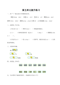 2020部编版语文一年级(下册)第五单元测试卷(有答案)