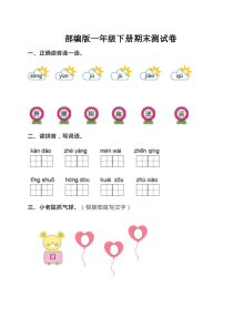 2020部编版语文一年级(下册)期末测试卷(有答案)