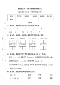 WM_部编版语文一年级下册期末测试卷（十）及答案