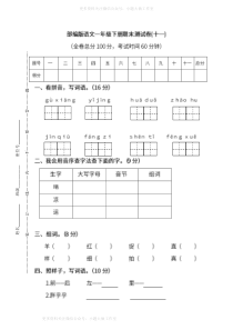 WM_部编版语文一年级下册期末测试卷（十一）及答案