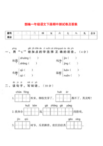 部编版1年级下册期中检测卷及答案（七）