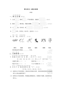 部编版一年级下册语文第五单元+主题训练卷