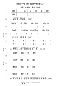 部编版一年级下册语文期中测试卷及答案（4）