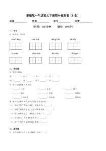 部编版一年级语文下册期中检测卷二（含答案）