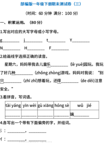 部编版语文一年级下册期末测试卷（三）（含答案）