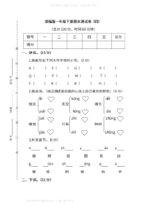 部编版语文一年级下册期末测试卷（四）（附答案）