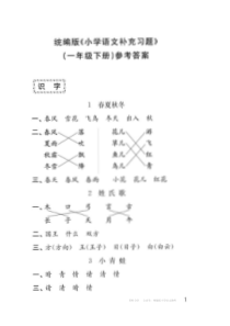 部编版语文一年级下册语文补充习题答案