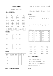 部编小学一年级语文下册期末测试卷