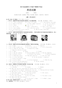 四川省成都市-八年级下册期中考试英语试题