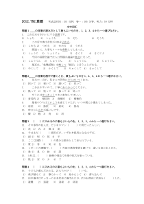 2012年7月、2012年12月日语N2真题及部分答案、解析