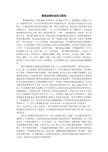 影视后期专业实习报告