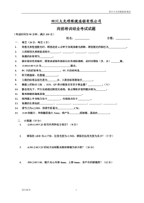 眼镜行业新员工岗前培训试题