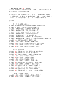 优秀教师精彩课堂的100个成功细节