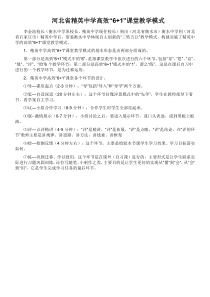 河北省精英中学高效“6+1”课堂教学模式