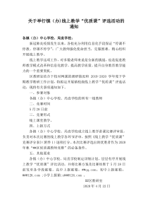 关于举行镇（办）线上“优质课”评选活动的通知