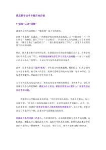 课堂教学改革专题讲座讲稿