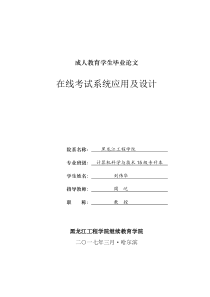 计算机科学与技术毕业论文