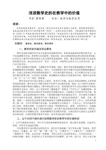 浅谈数学史的在教学中的价值