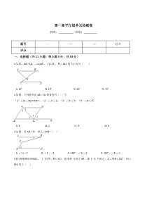 浙教版七年级数学下册第一章平行线单元检测卷含答案